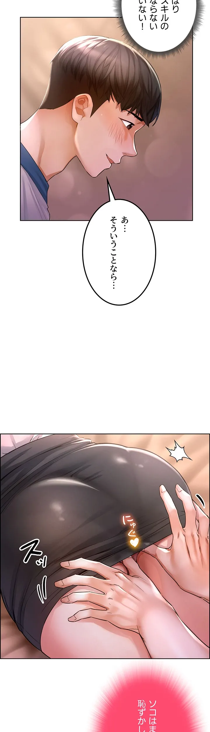 もみもみ中毒 ～そんなとこまでほぐれちゃう!?～ - Page 42